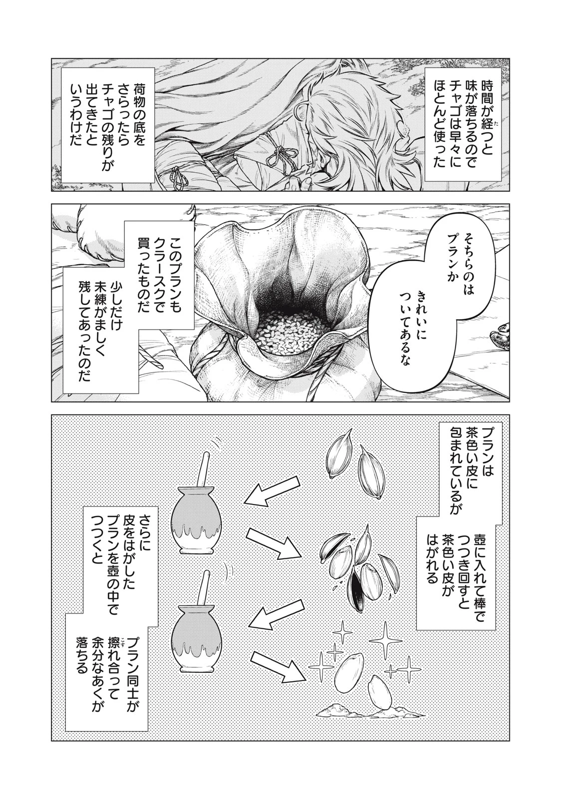 辺境の老騎士 バルド・ローエン 第59.1話 - 6