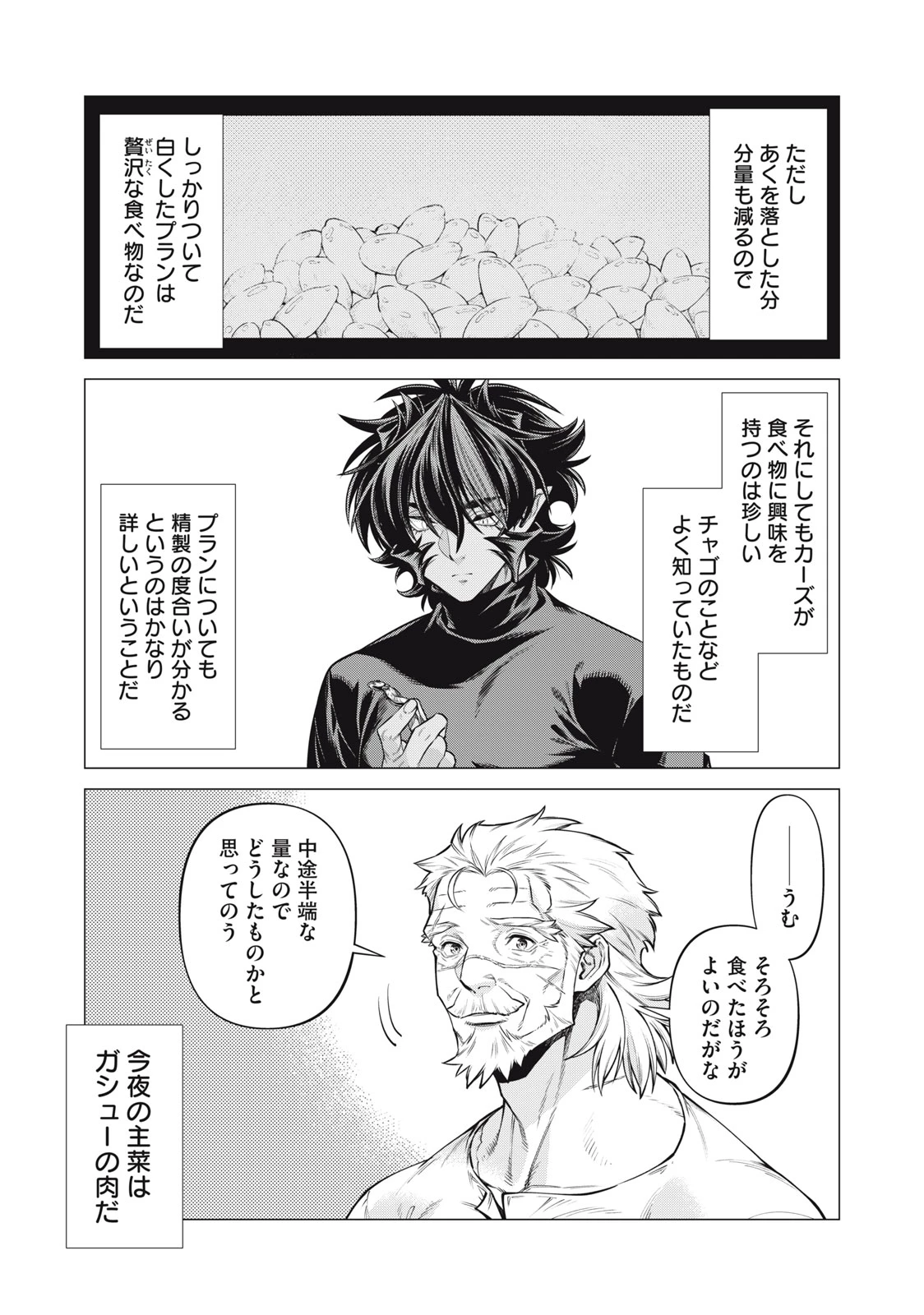辺境の老騎士 バルド・ローエン 第59.1話 - 7