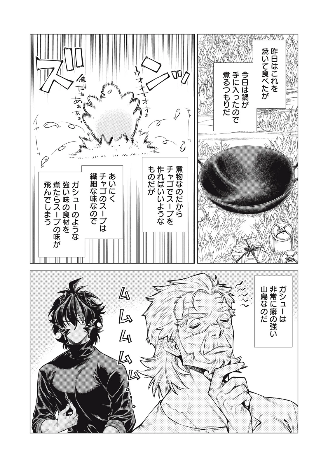 辺境の老騎士 バルド・ローエン 第59.1話 - 8