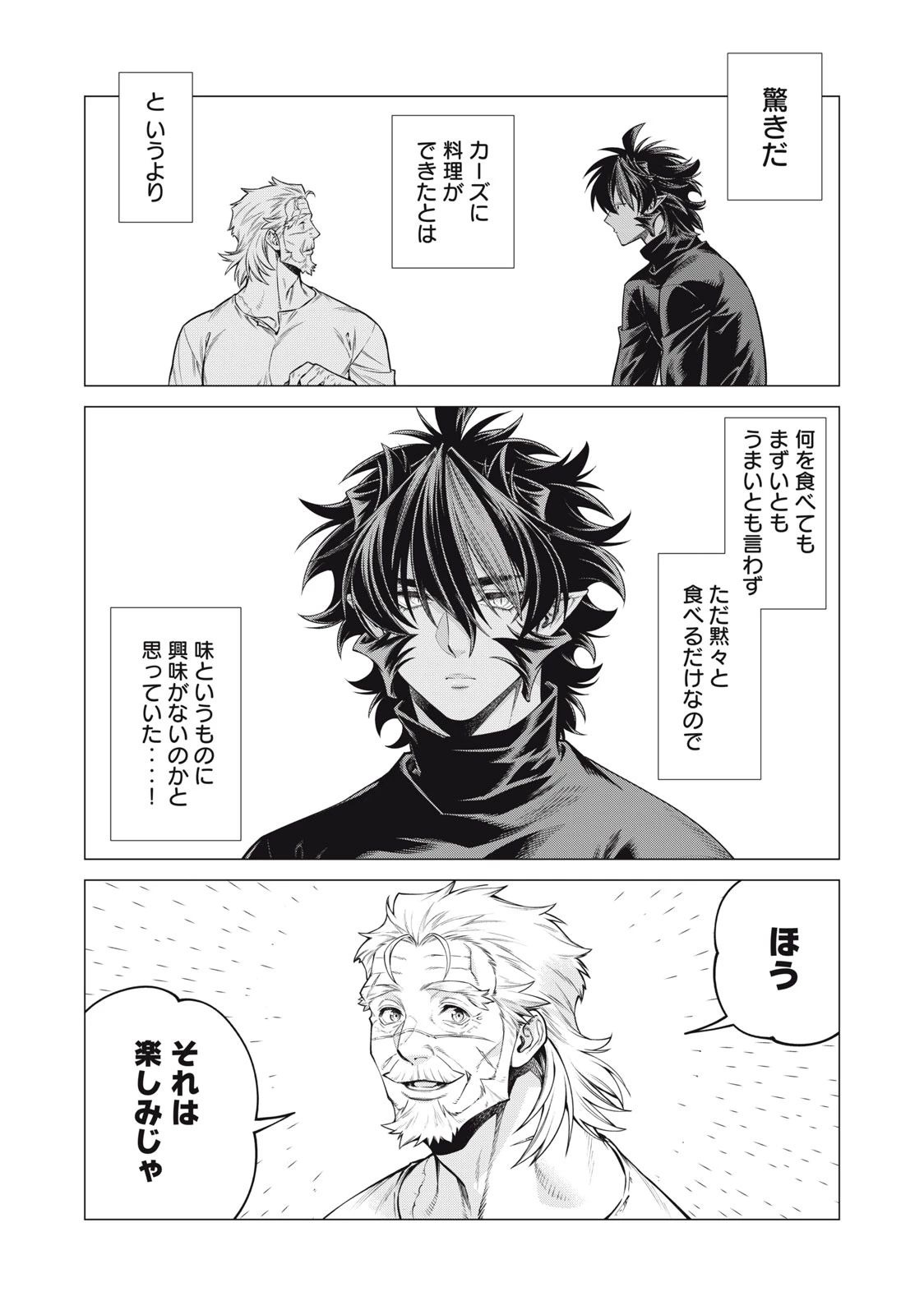 辺境の老騎士 バルド・ローエン 第59.1話 - 10