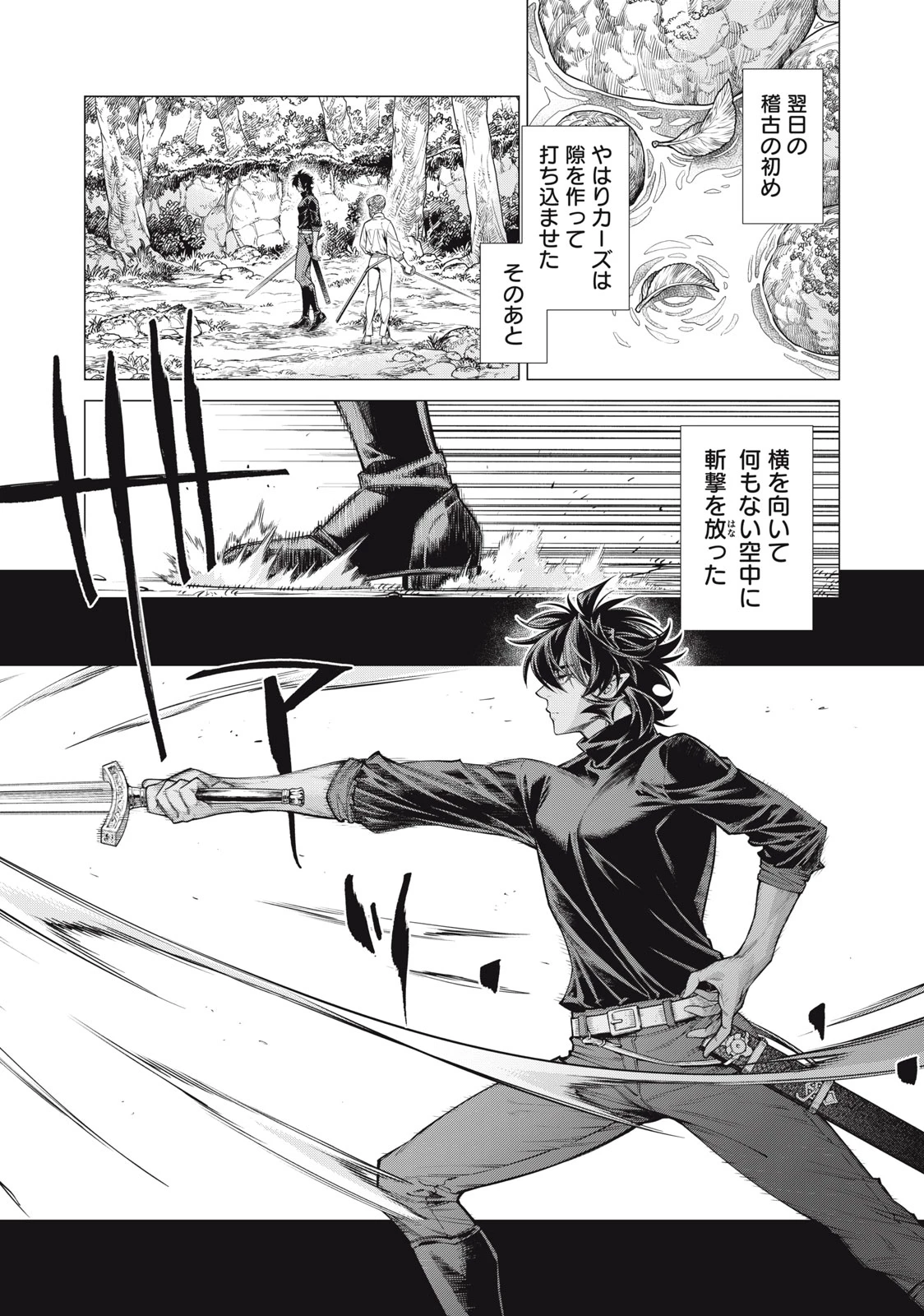 辺境の老騎士 バルド・ローエン 第57.2話 - 6