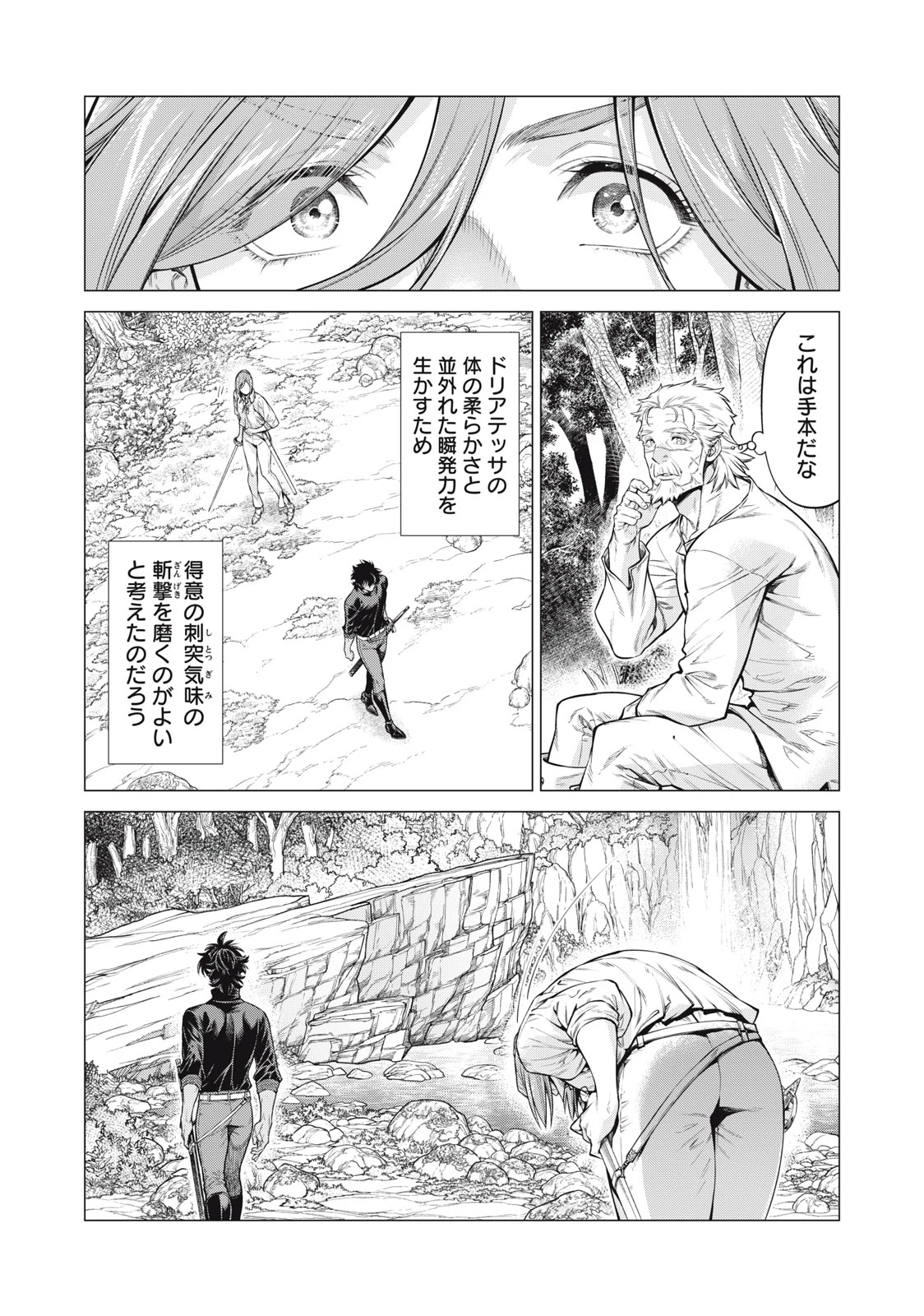 辺境の老騎士 バルド・ローエン 第57.2話 - 7