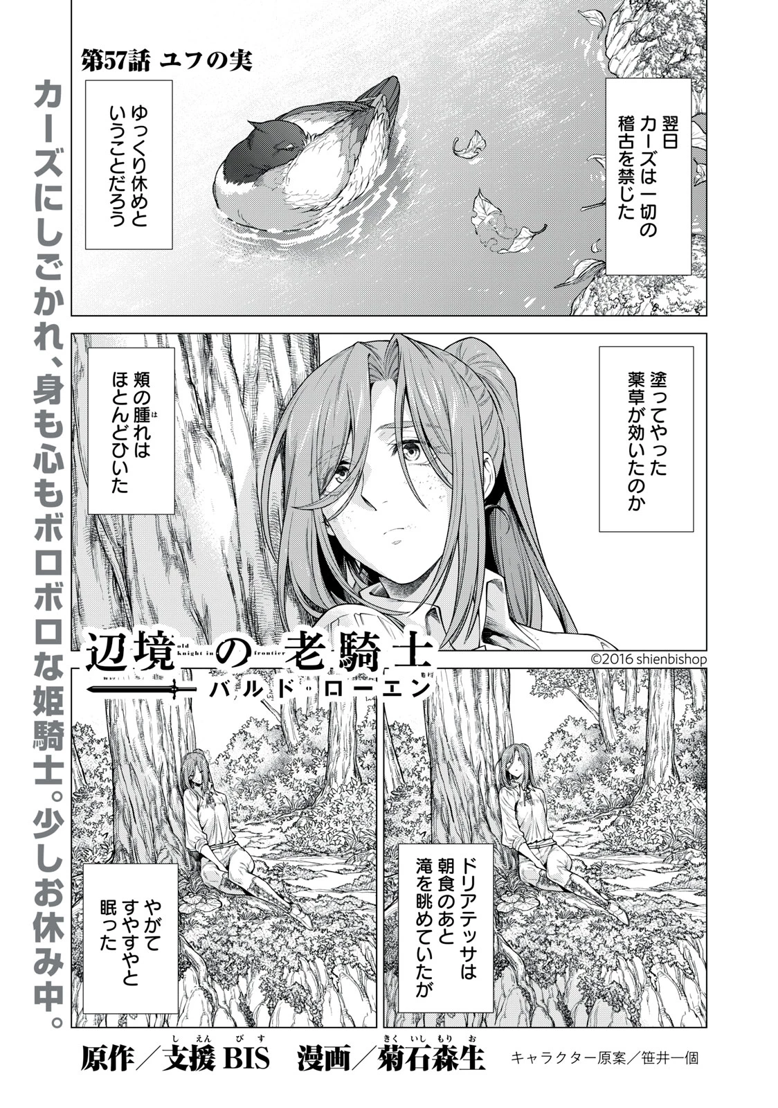 辺境の老騎士 バルド・ローエン 第57.1話 - 1
