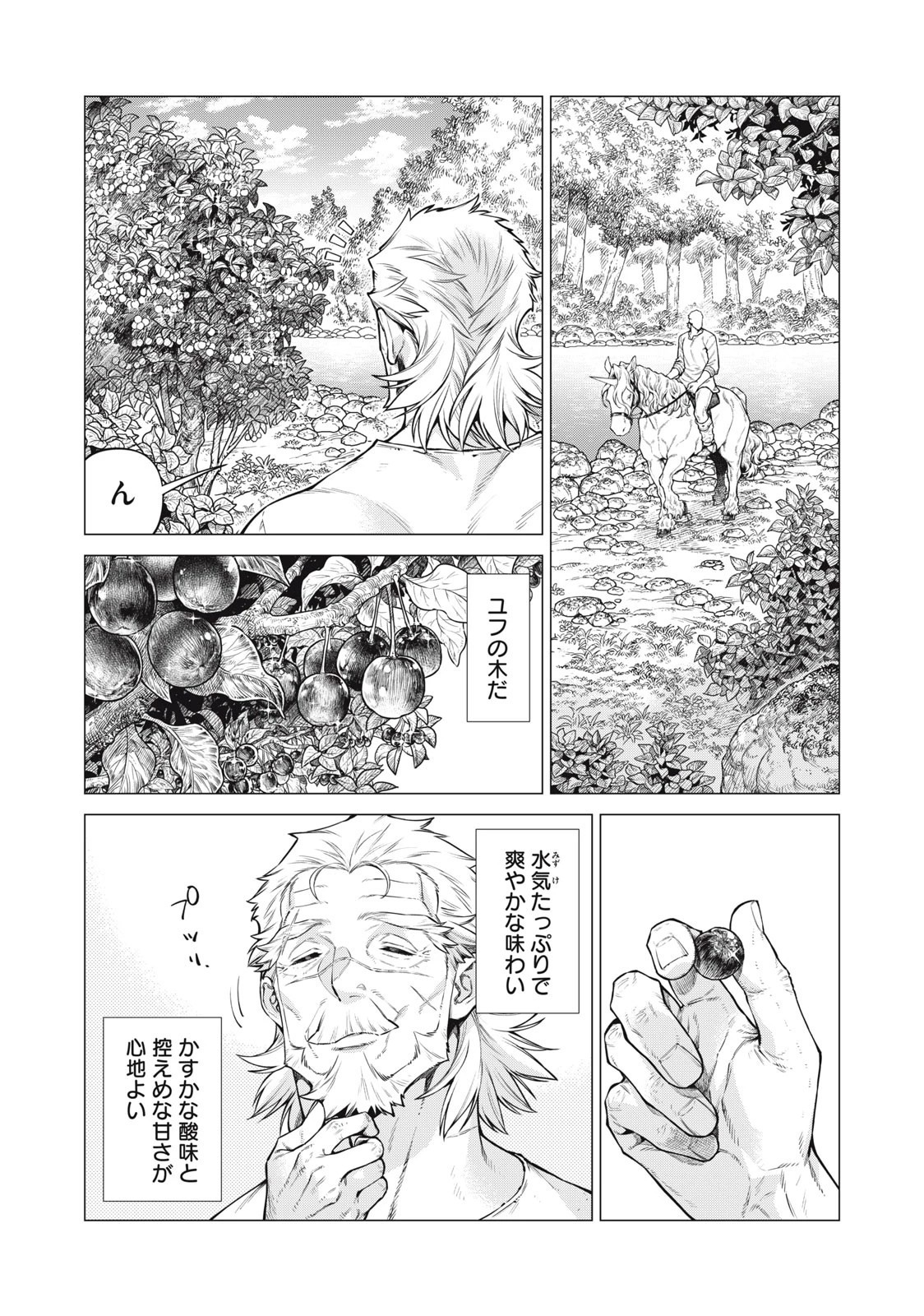 辺境の老騎士 バルド・ローエン 第57.1話 - 2