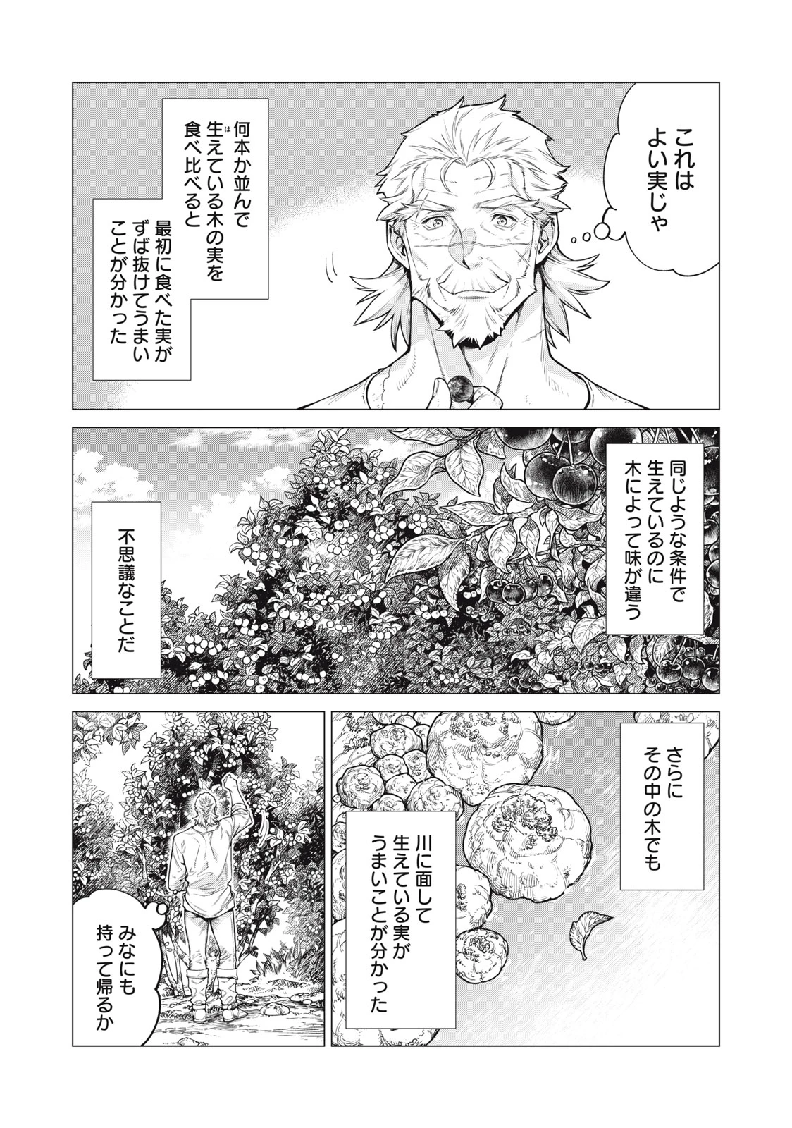 辺境の老騎士 バルド・ローエン 第57.1話 - 3