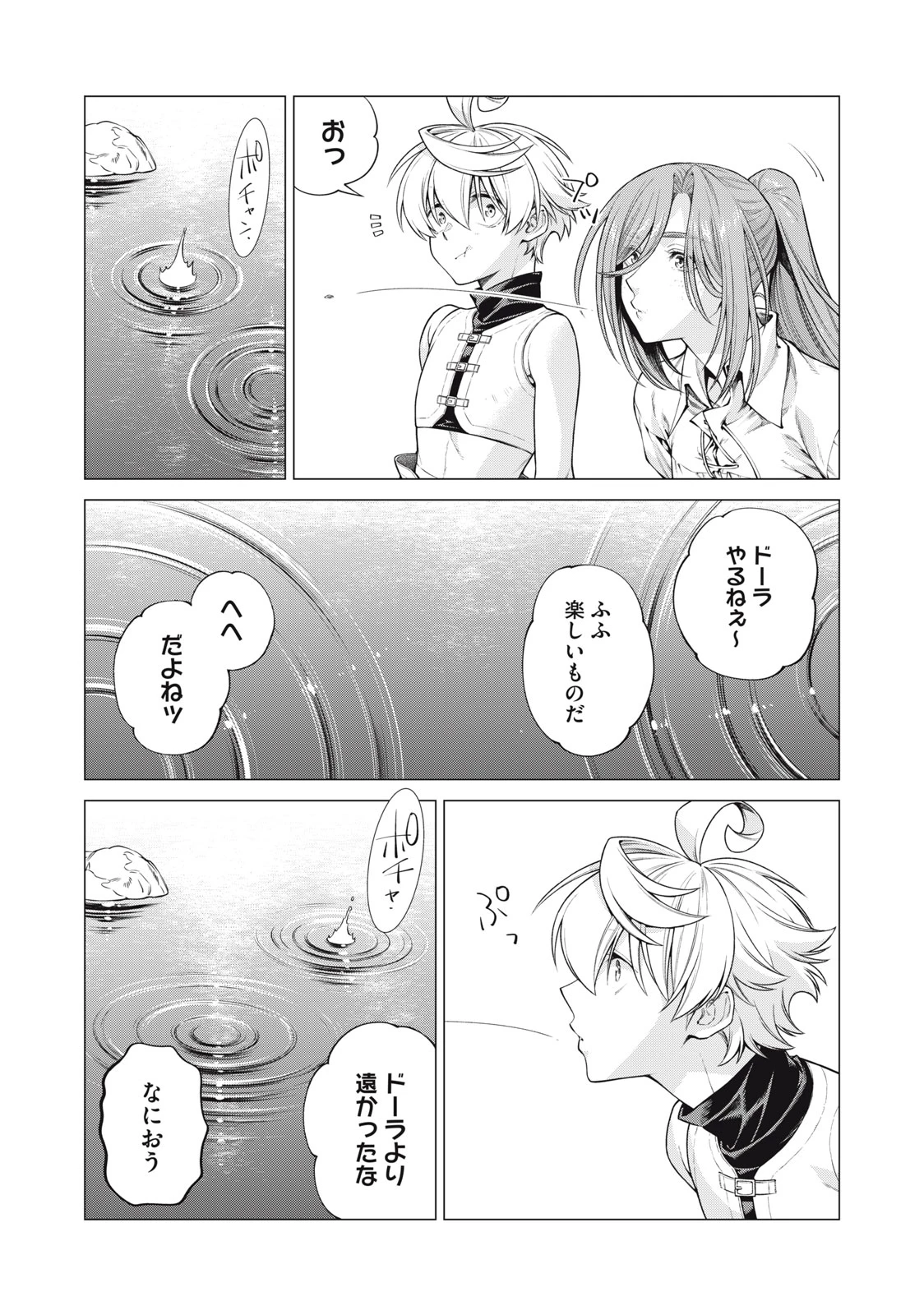 辺境の老騎士 バルド・ローエン 第57.1話 - 6