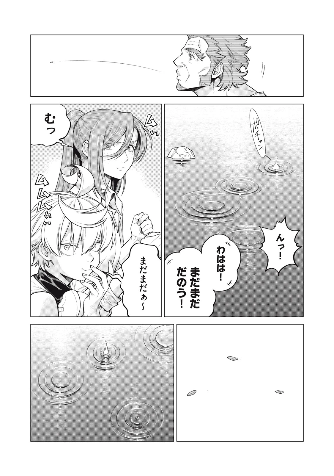 辺境の老騎士 バルド・ローエン 第57.1話 - 7