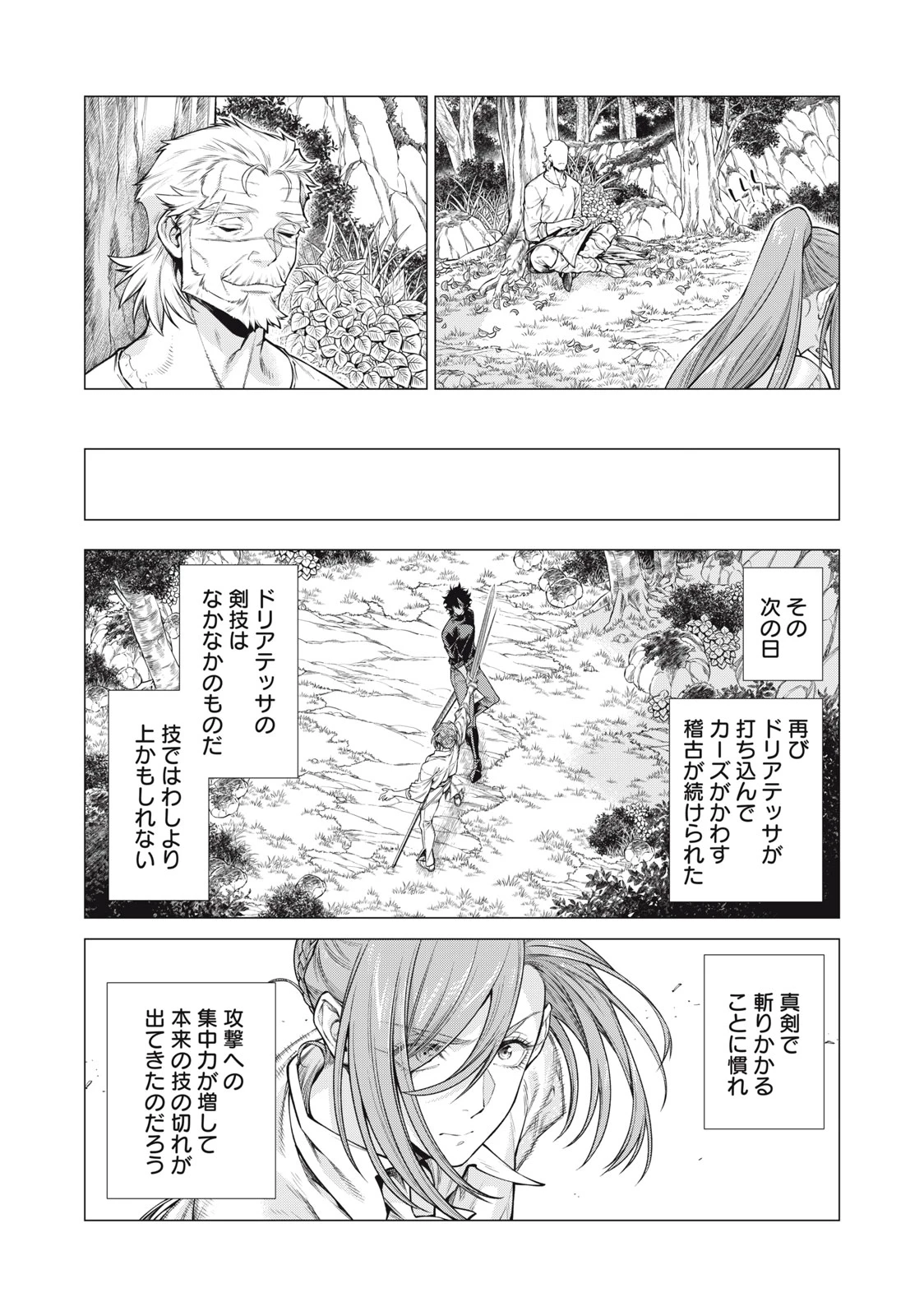 辺境の老騎士 バルド・ローエン 第57.1話 - 10