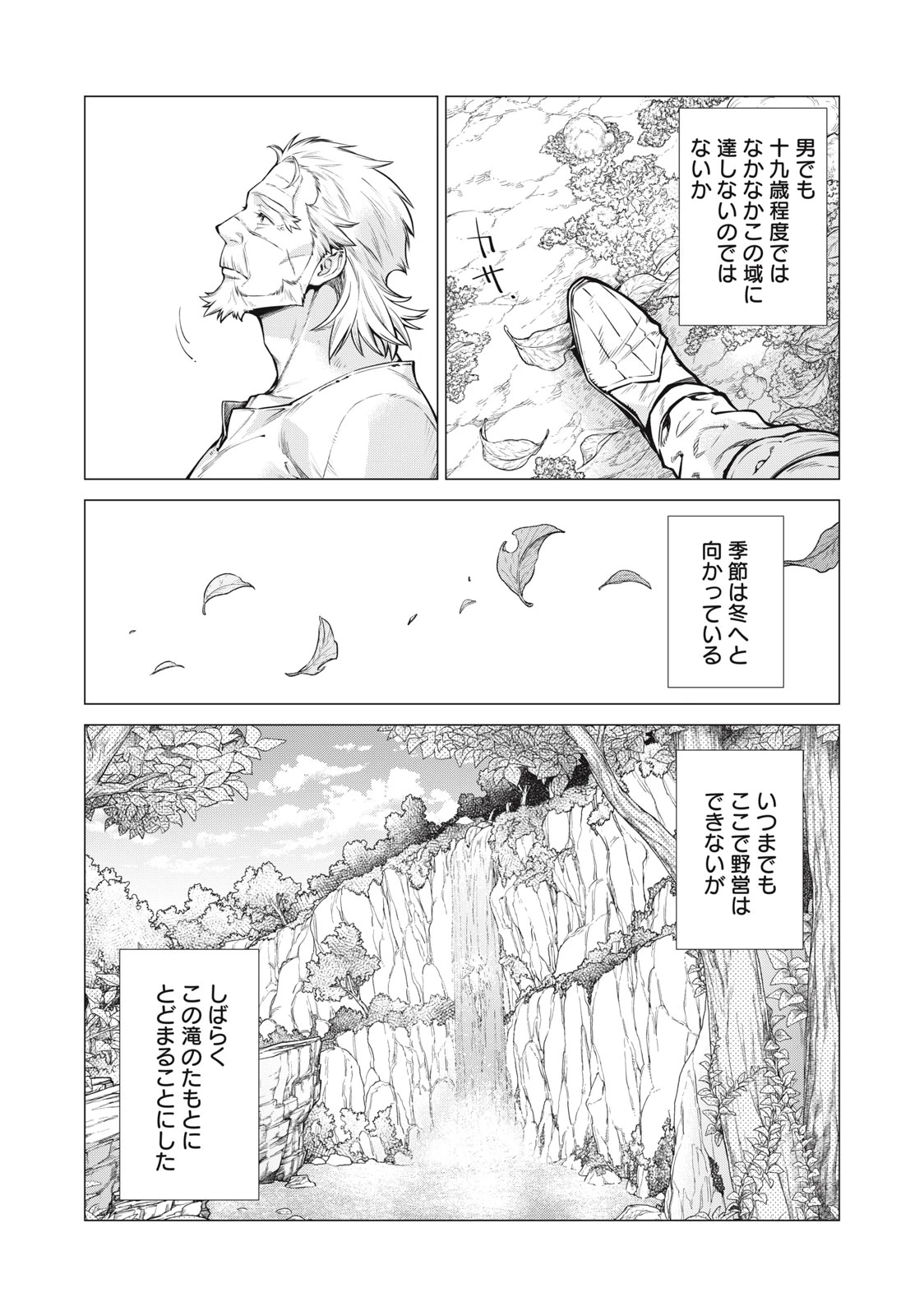 辺境の老騎士 バルド・ローエン 第57.1話 - 11