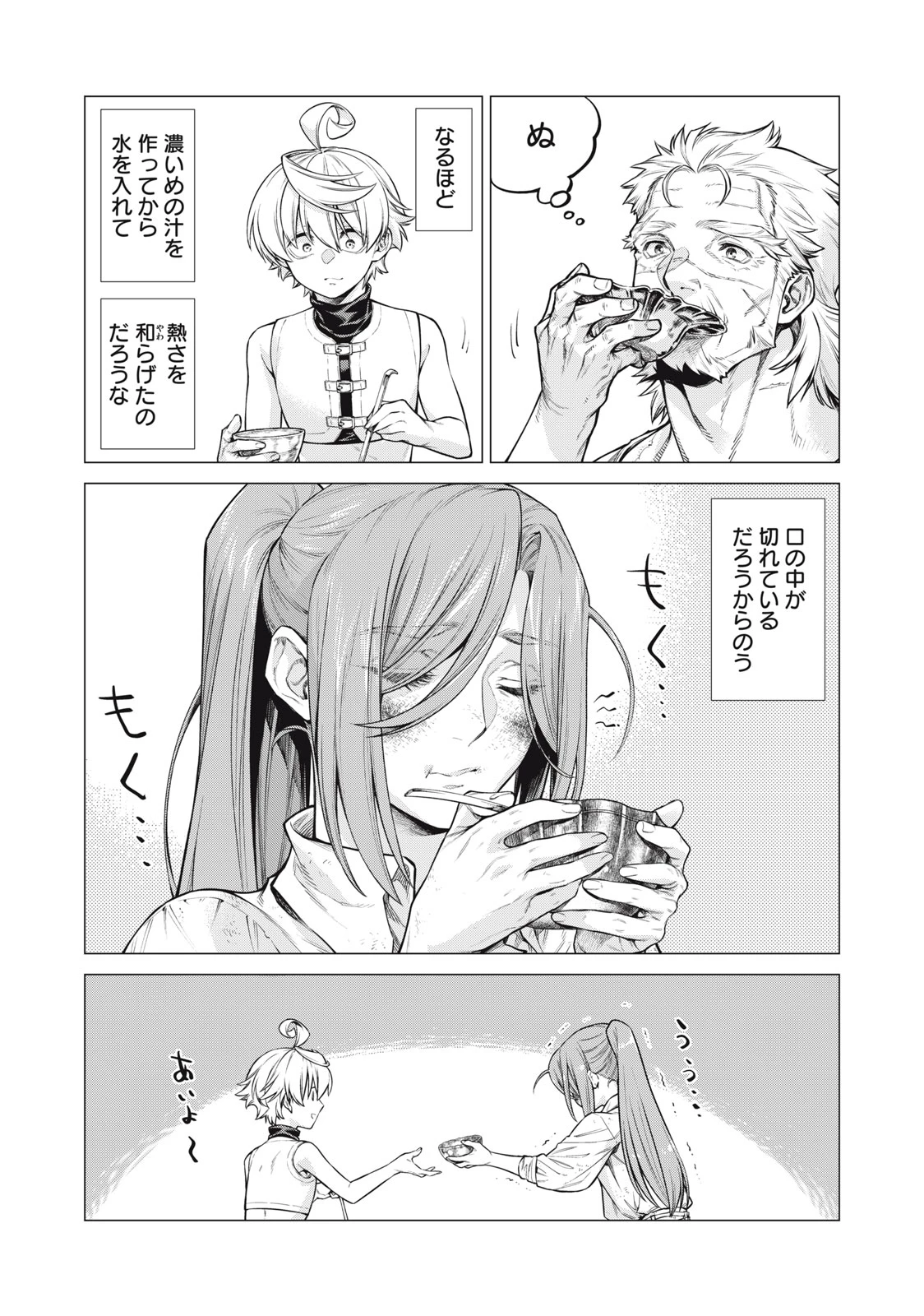 辺境の老騎士 バルド・ローエン 第56.2話 - 6