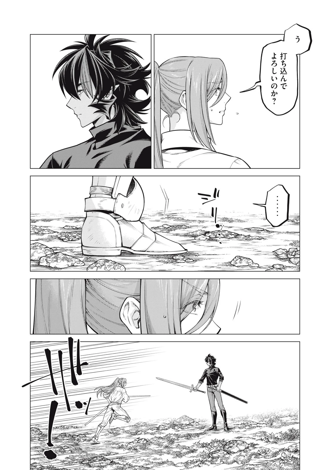 辺境の老騎士 バルド・ローエン 第56.1話 - 4