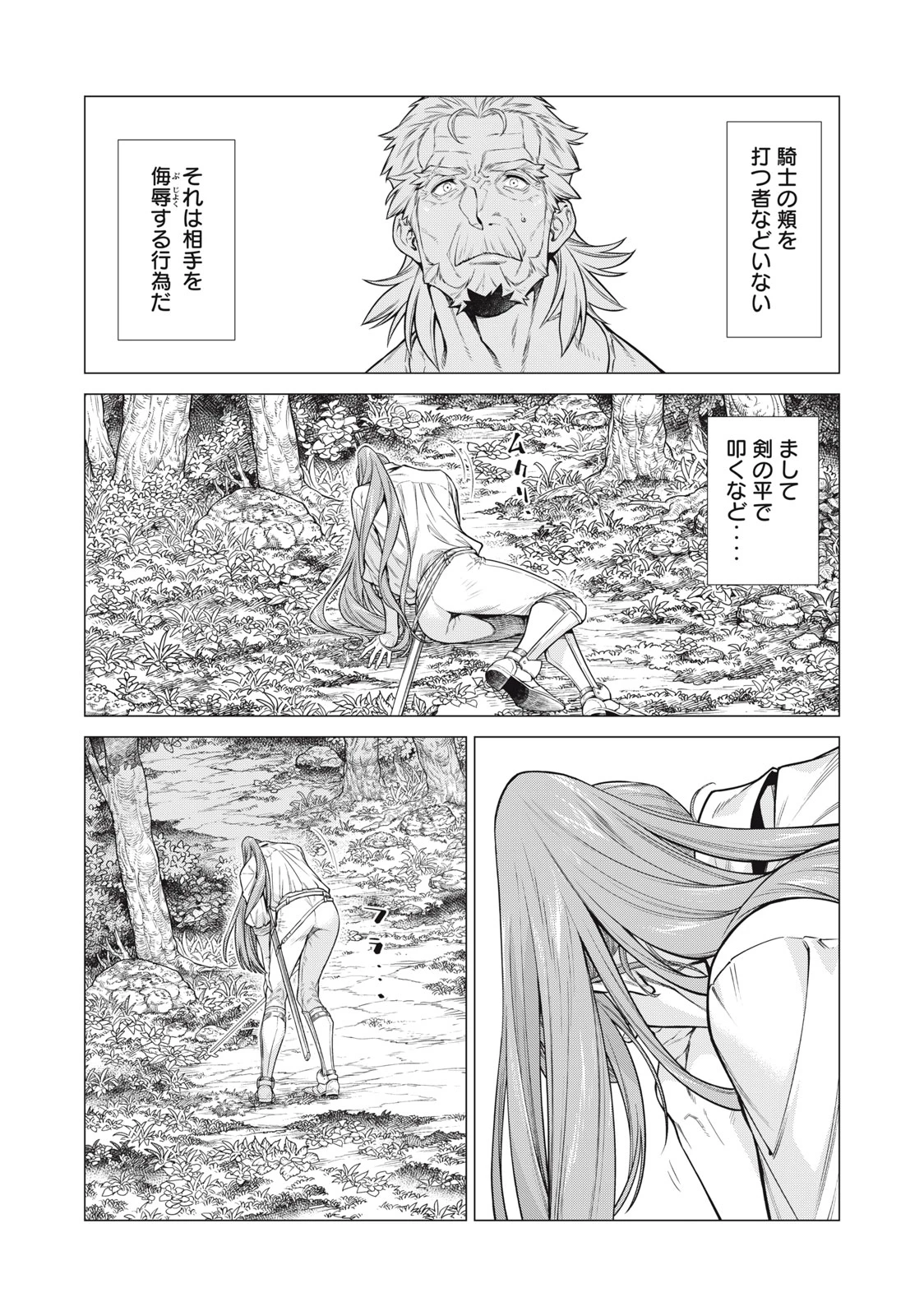 辺境の老騎士 バルド・ローエン 第56.1話 - 6