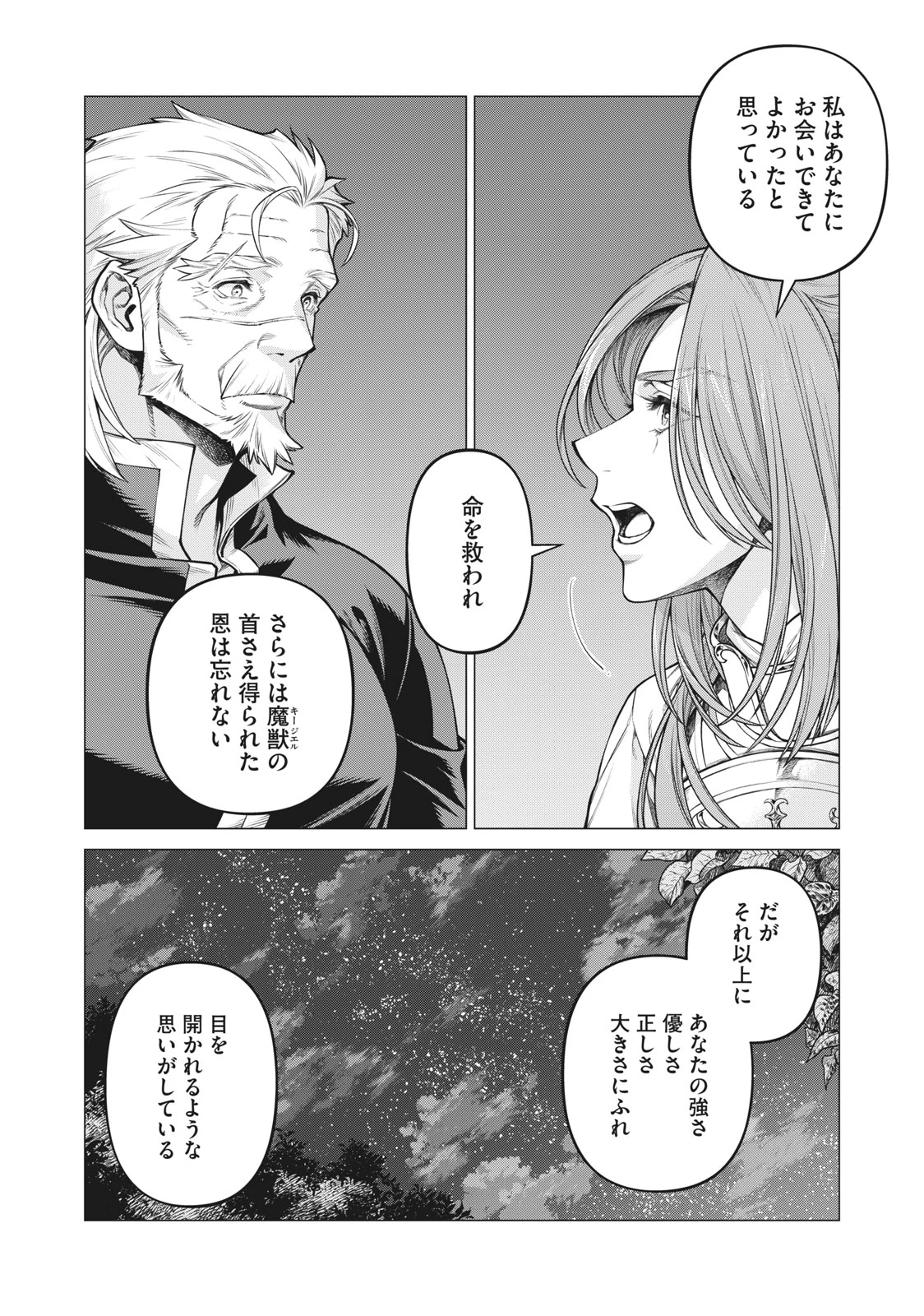 辺境の老騎士 バルド・ローエン 第55.2話 - 2