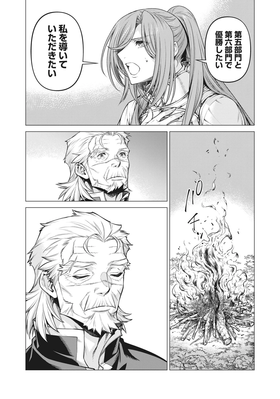 辺境の老騎士 バルド・ローエン 第55.2話 - 4