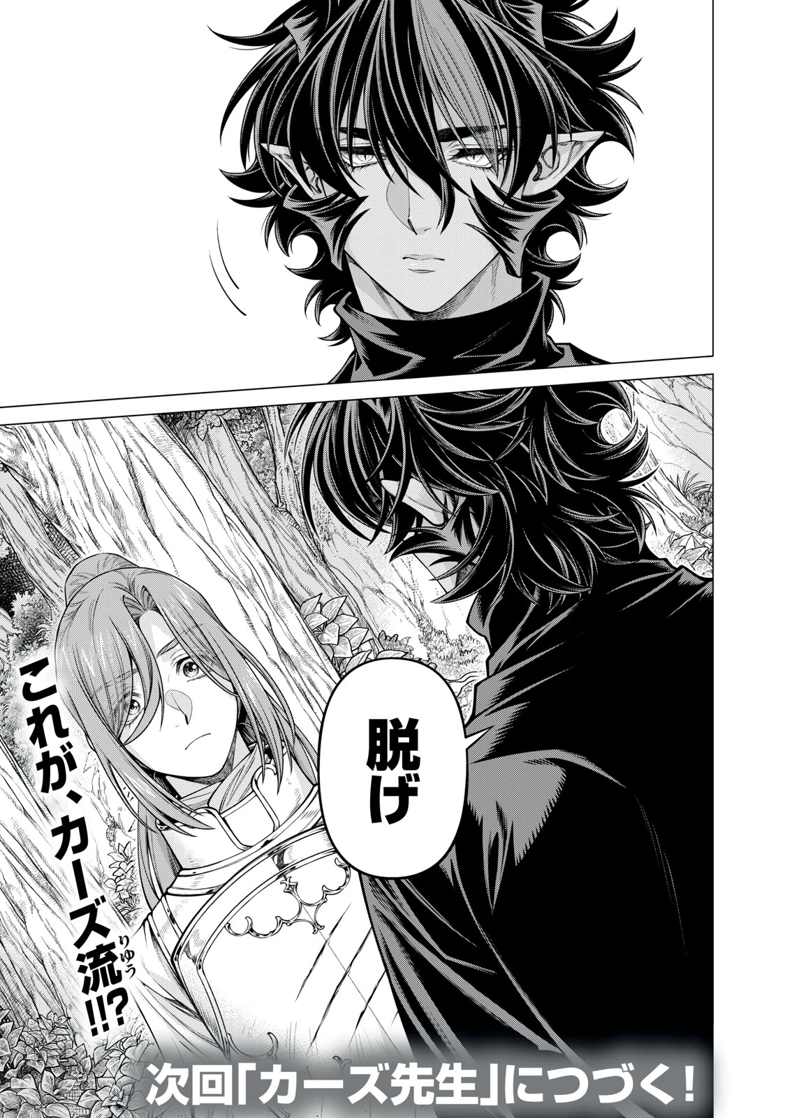 辺境の老騎士 バルド・ローエン 第55.2話 - 9