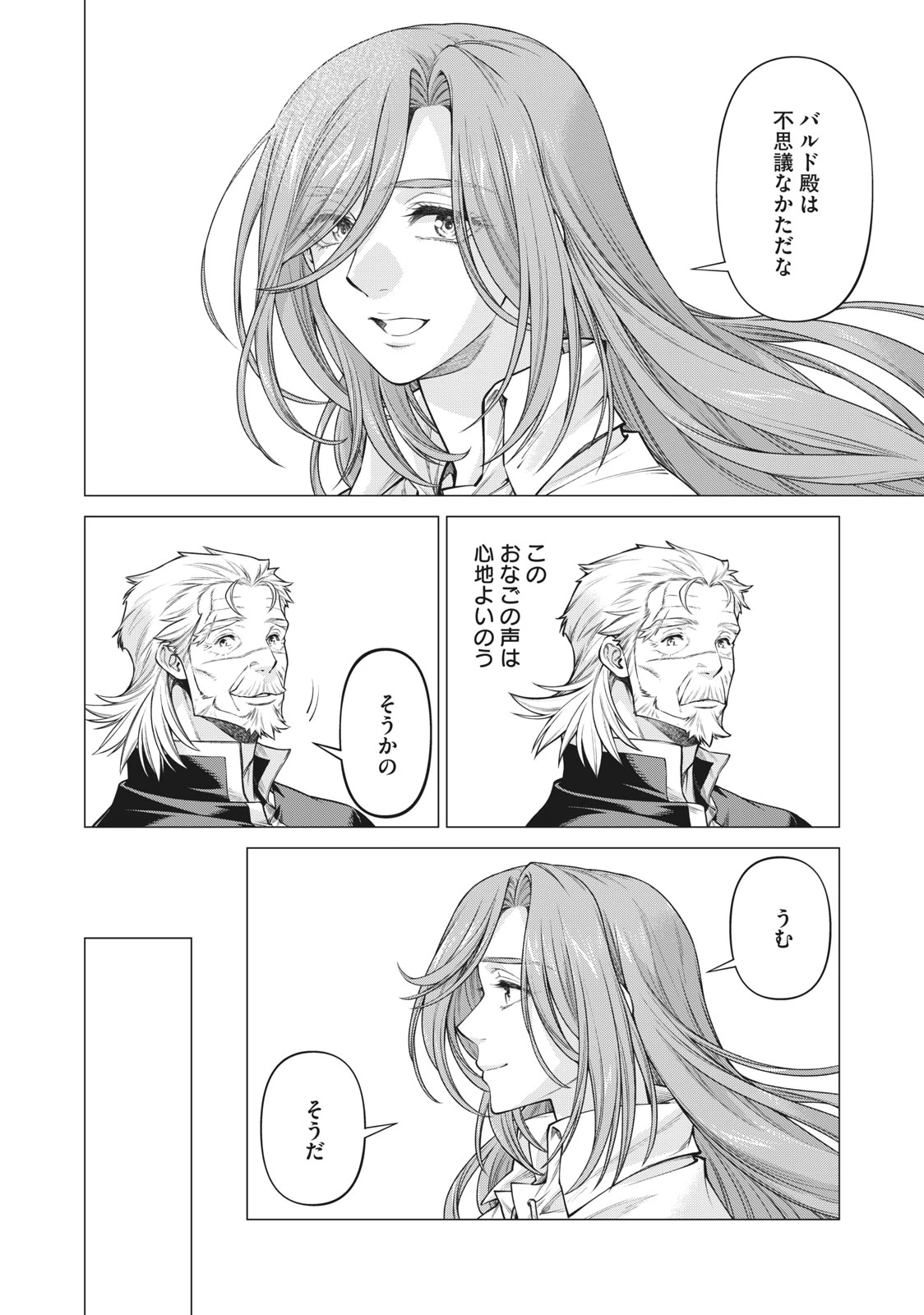 辺境の老騎士 バルド・ローエン 第55.1話 - 4