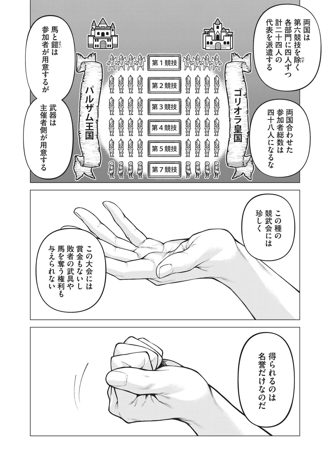 辺境の老騎士 バルド・ローエン 第55.1話 - 8