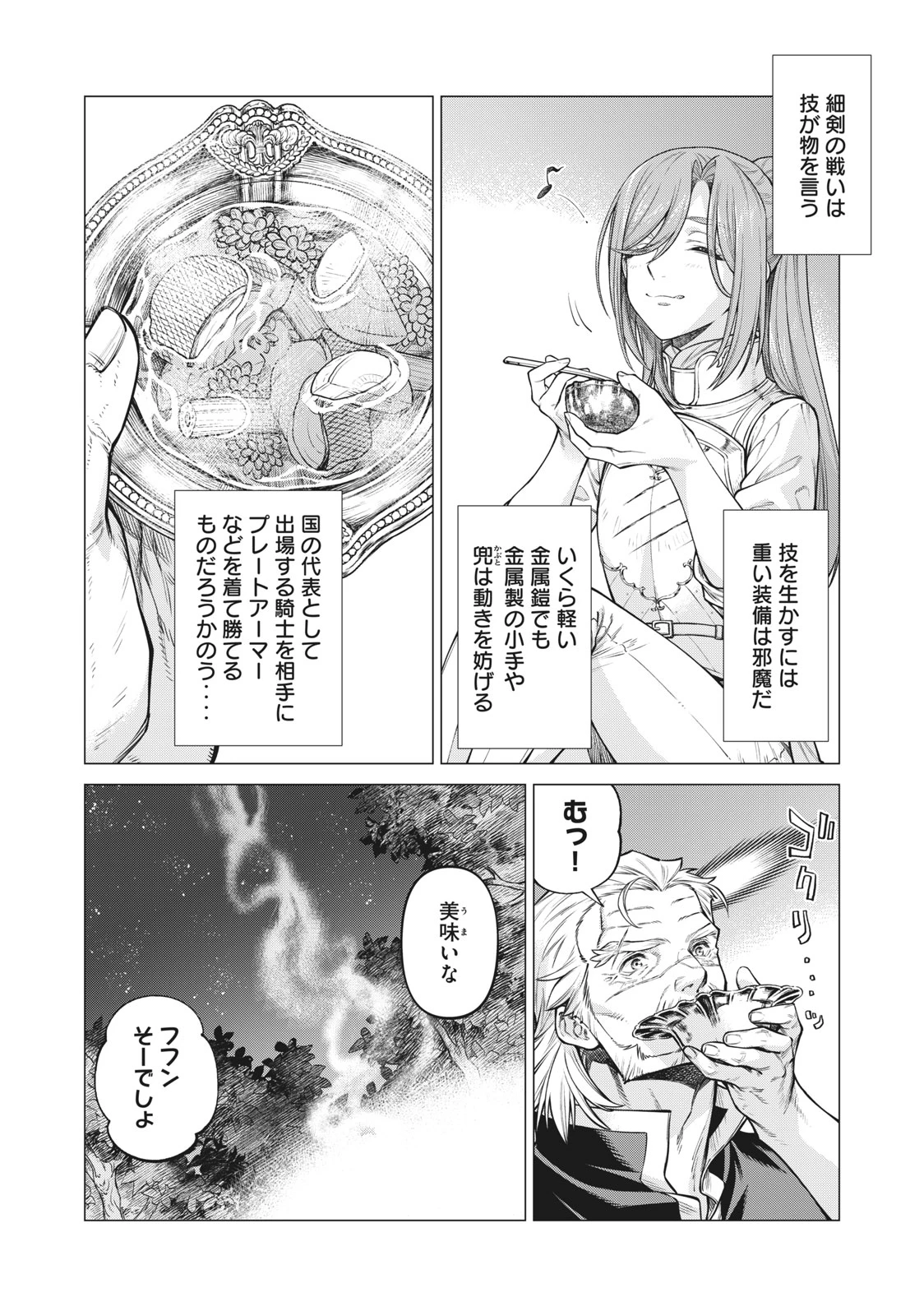 辺境の老騎士 バルド・ローエン 第55.1話 - 12