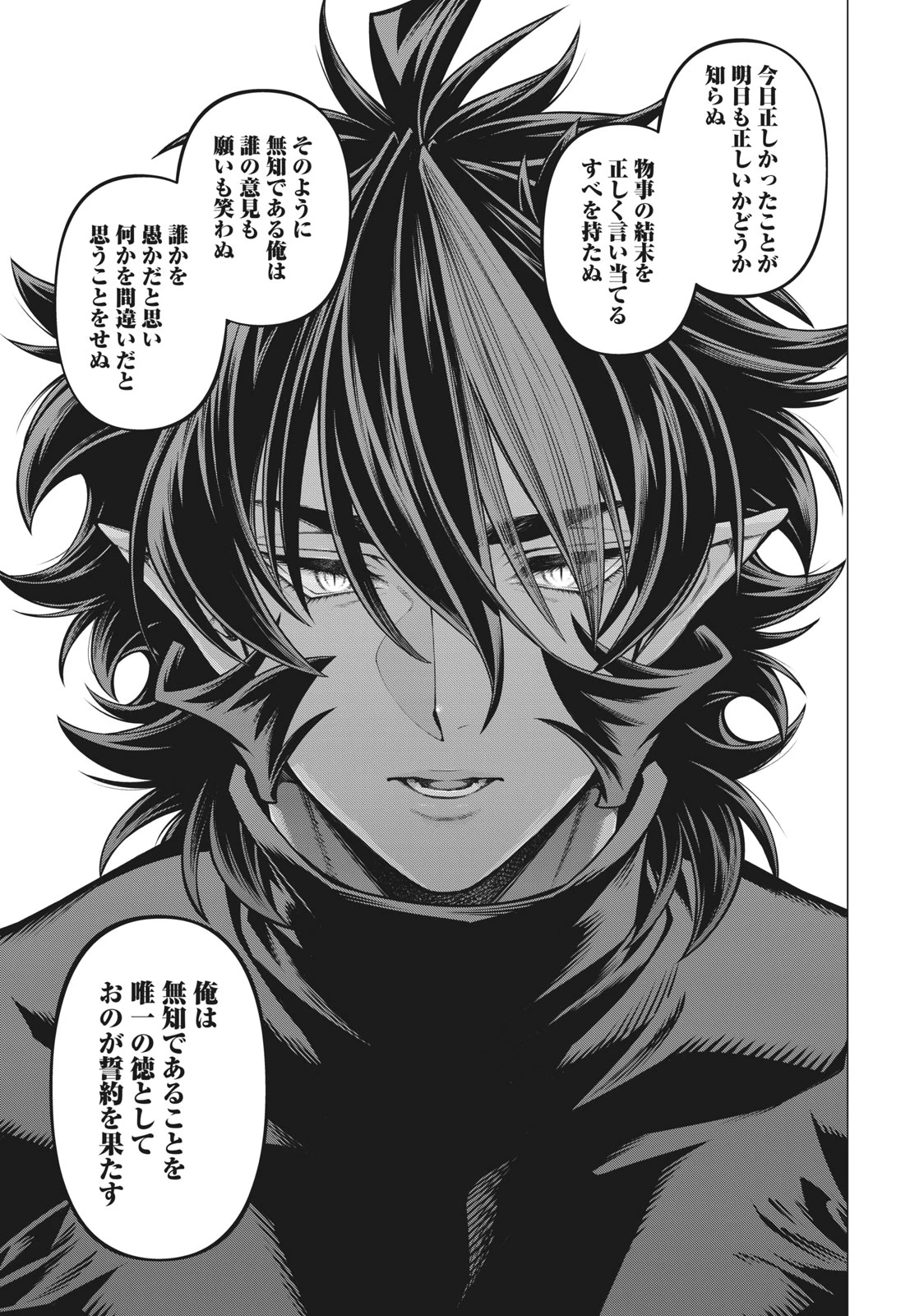 辺境の老騎士 バルド・ローエン 第54.2話 - 3