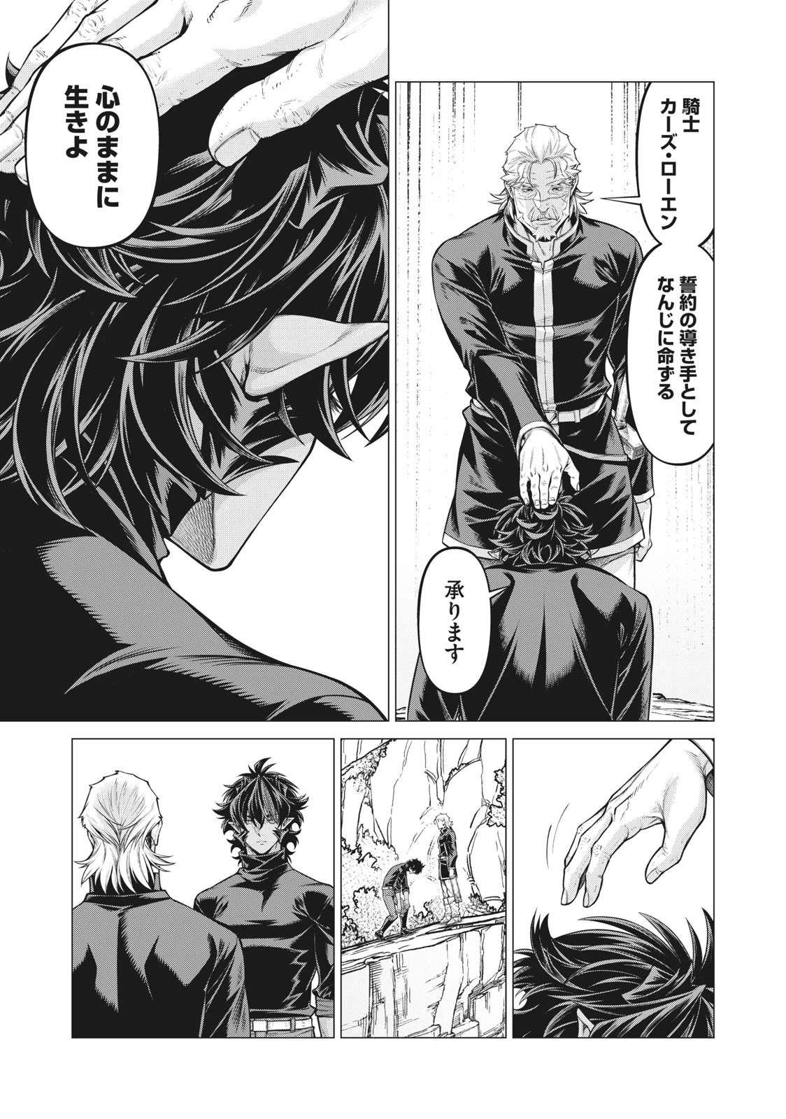 辺境の老騎士 バルド・ローエン 第54.2話 - 5