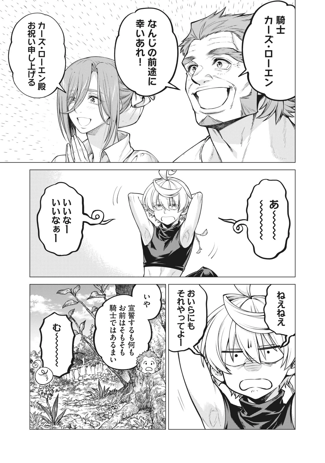 辺境の老騎士 バルド・ローエン 第54.2話 - 7