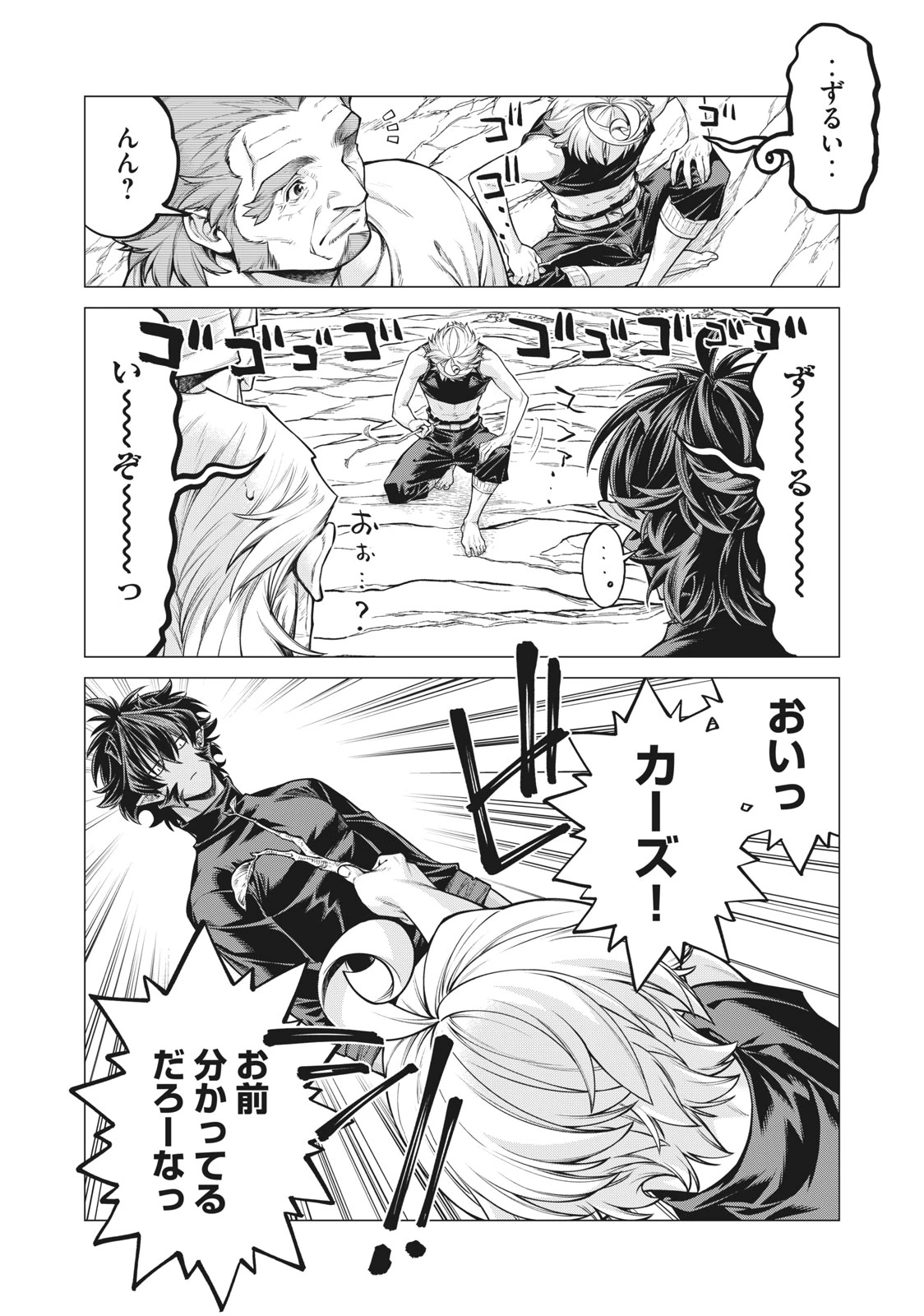 辺境の老騎士 バルド・ローエン 第54.2話 - 8