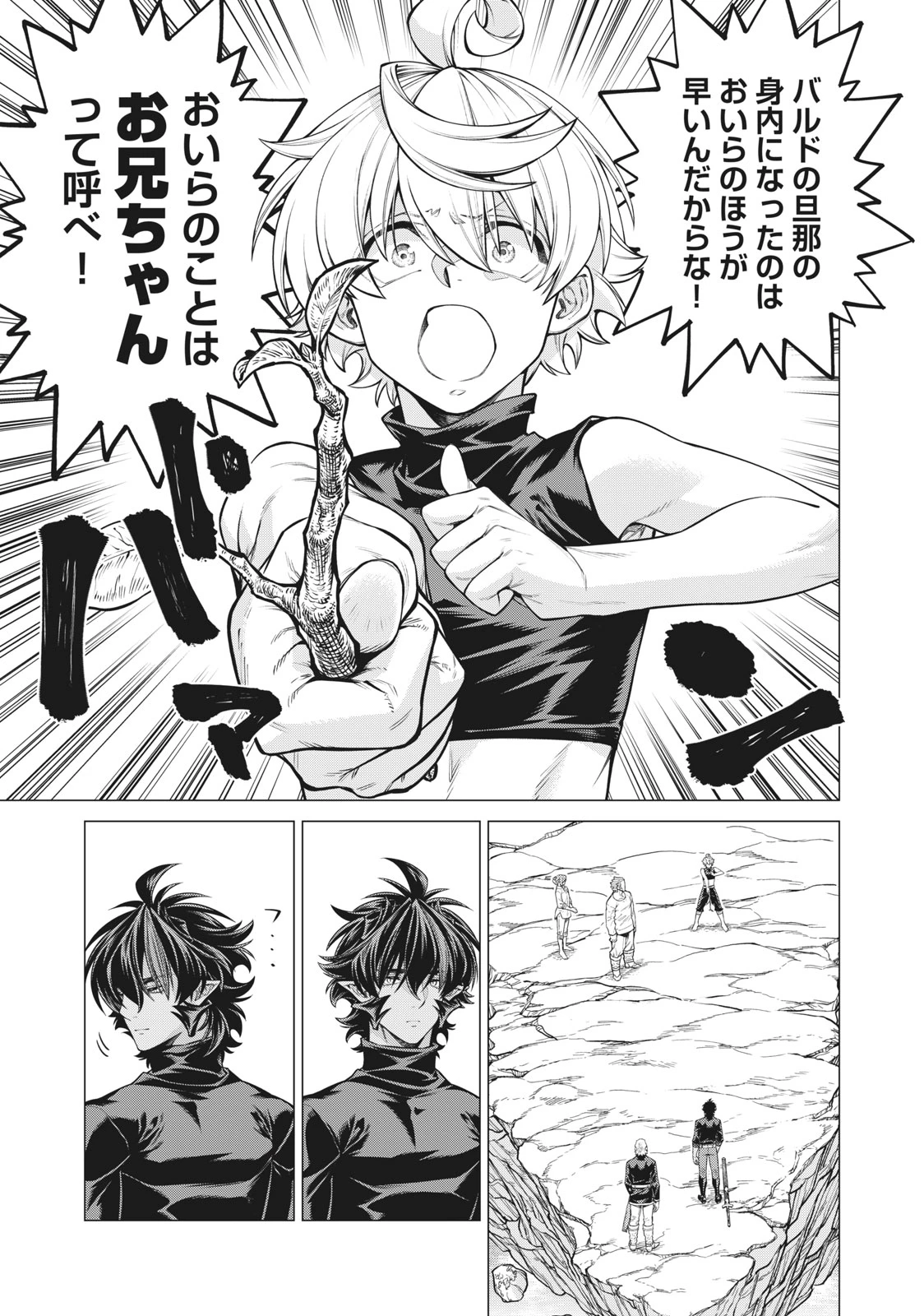 辺境の老騎士 バルド・ローエン 第54.2話 - 9