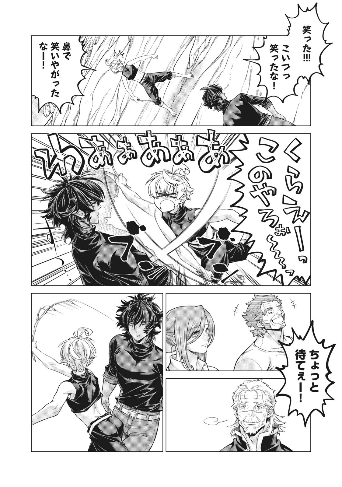 辺境の老騎士 バルド・ローエン 第54.2話 - 10