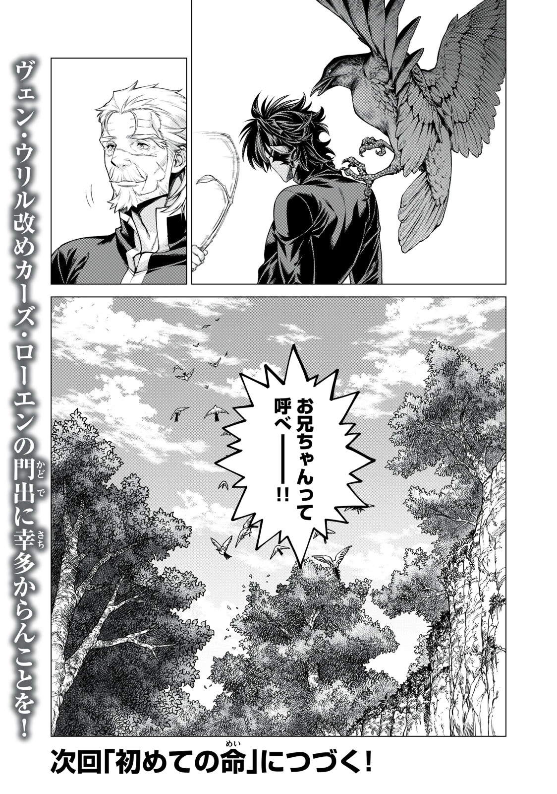 辺境の老騎士 バルド・ローエン 第54.2話 - 11