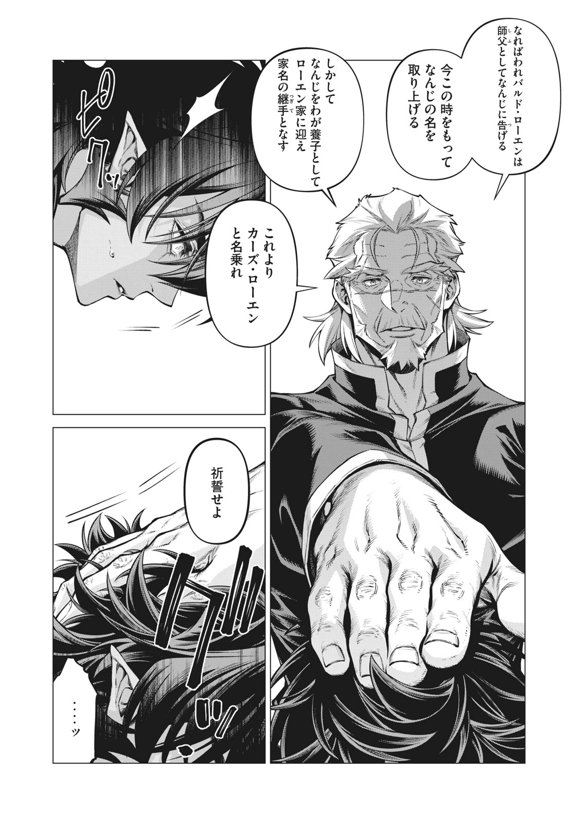 辺境の老騎士 バルド・ローエン 第54.1話 - 4