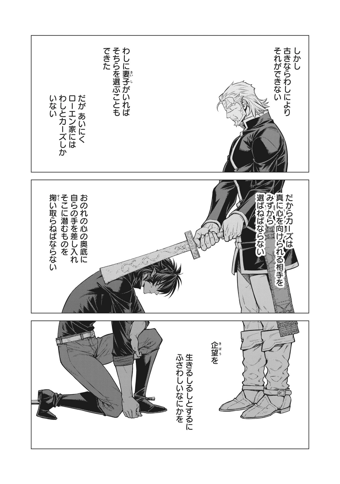 辺境の老騎士 バルド・ローエン 第54.1話 - 9