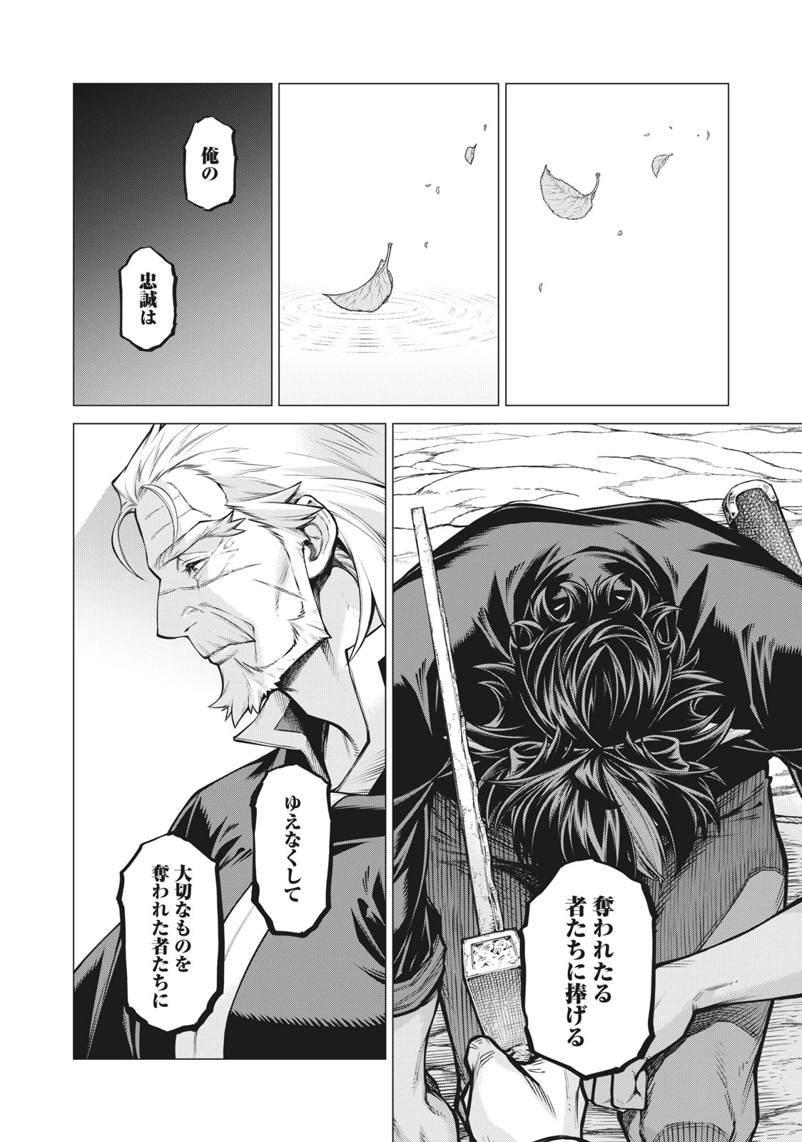 辺境の老騎士 バルド・ローエン 第54.1話 - 12