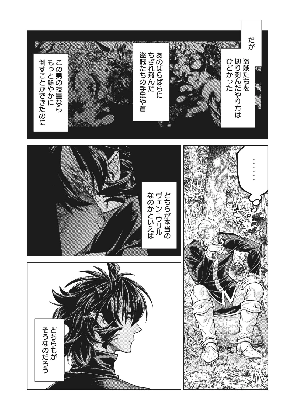 辺境の老騎士 バルド・ローエン 第53.2話 - 3