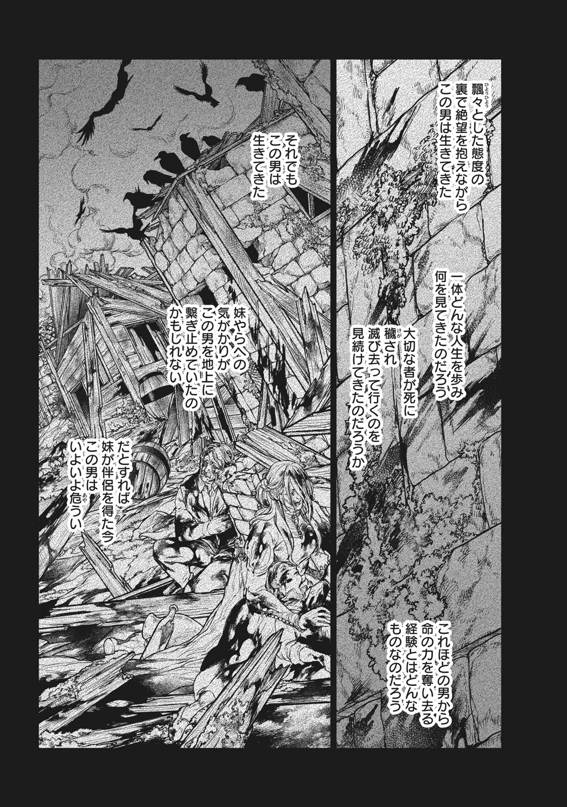 辺境の老騎士 バルド・ローエン 第53.2話 - 4