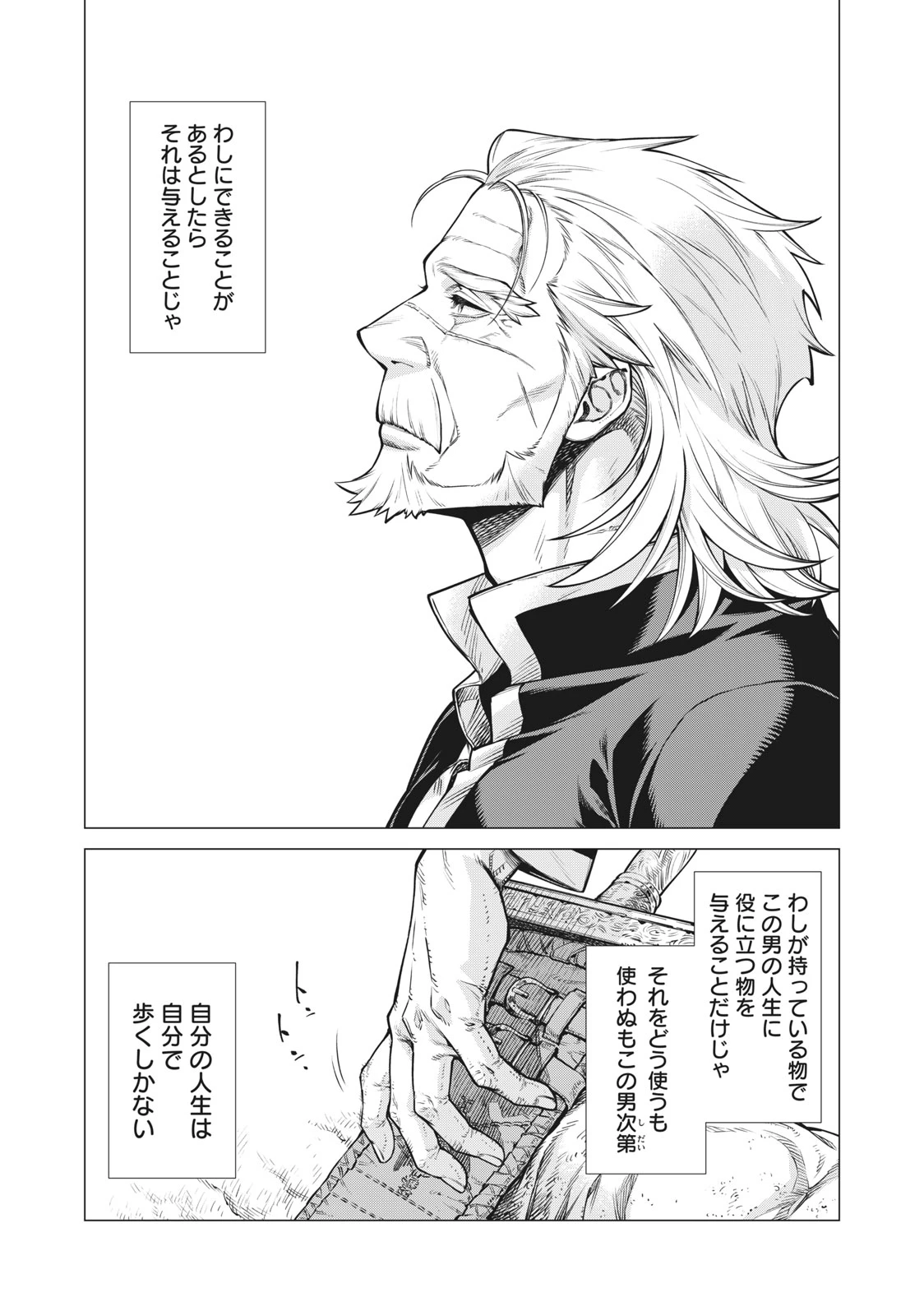 辺境の老騎士 バルド・ローエン 第53.2話 - 8