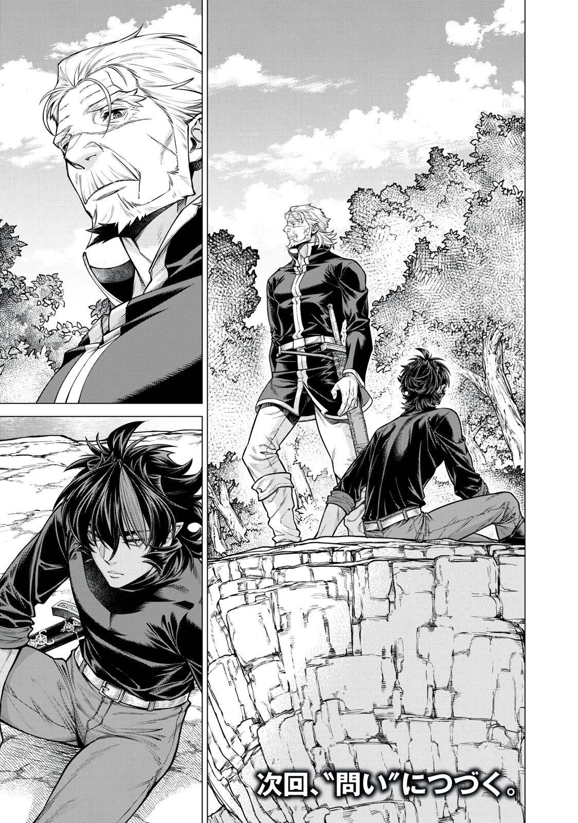 辺境の老騎士 バルド・ローエン 第53.2話 - 11