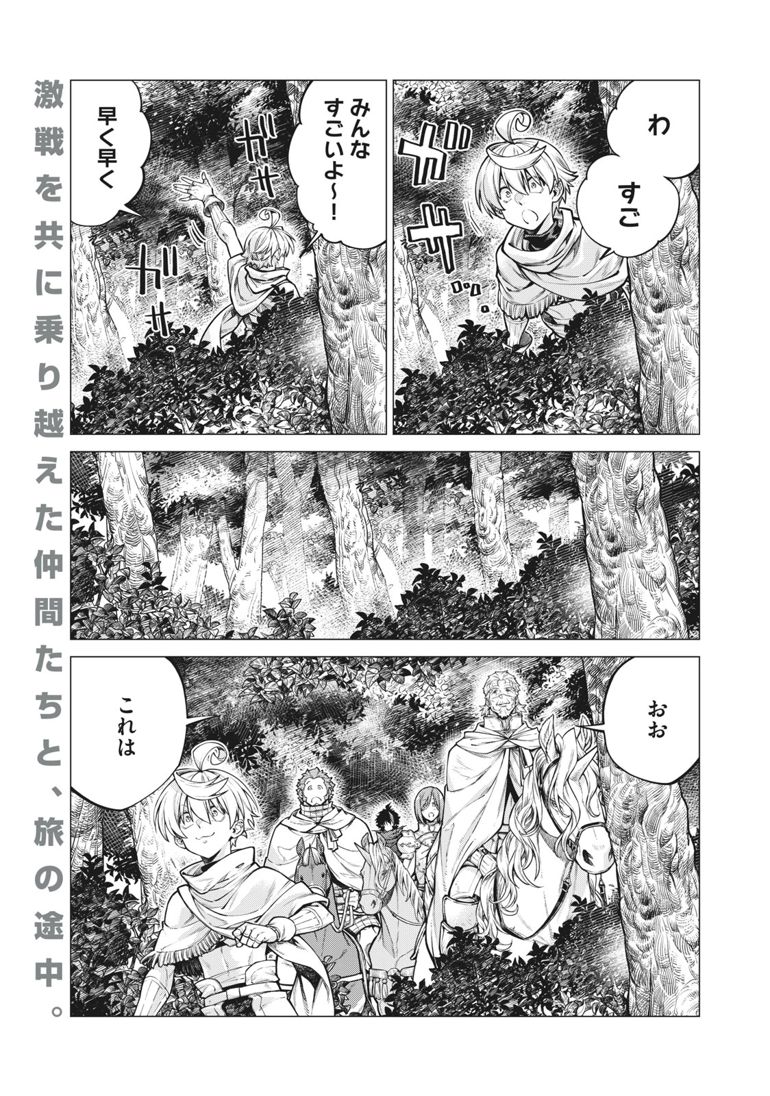 辺境の老騎士 バルド・ローエン 第53.1話 - 1