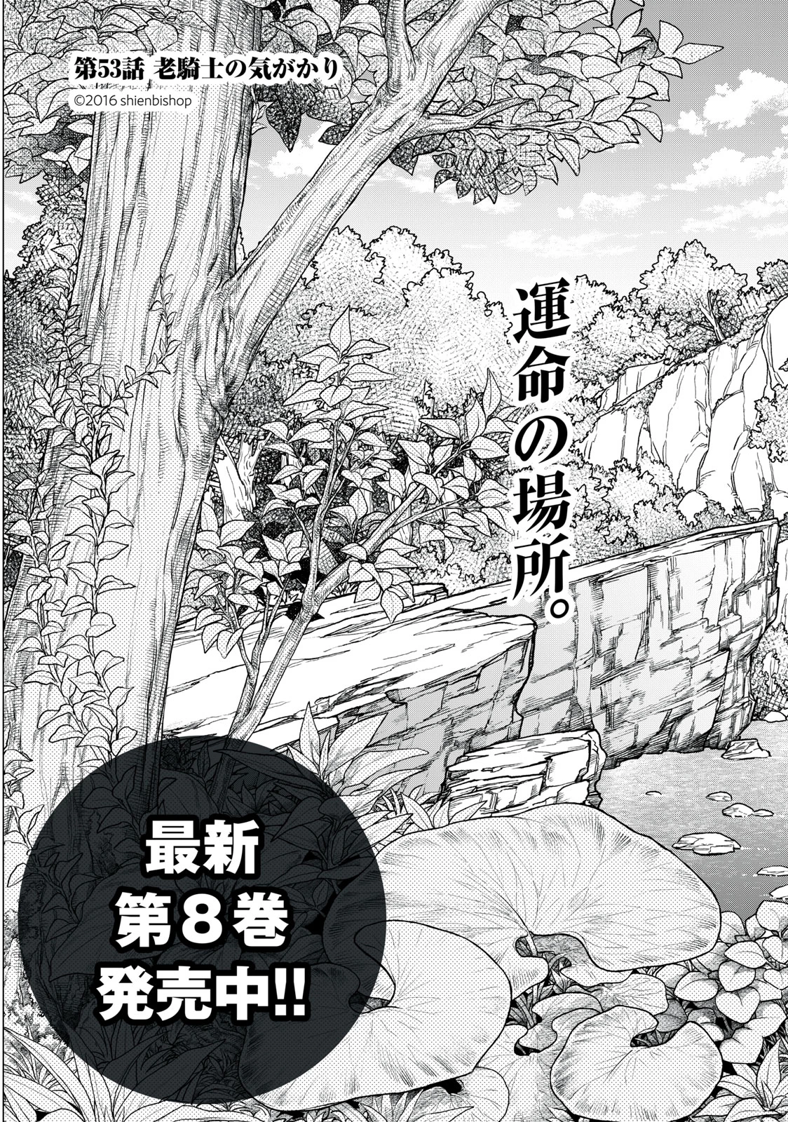 辺境の老騎士 バルド・ローエン 第53.1話 - 3