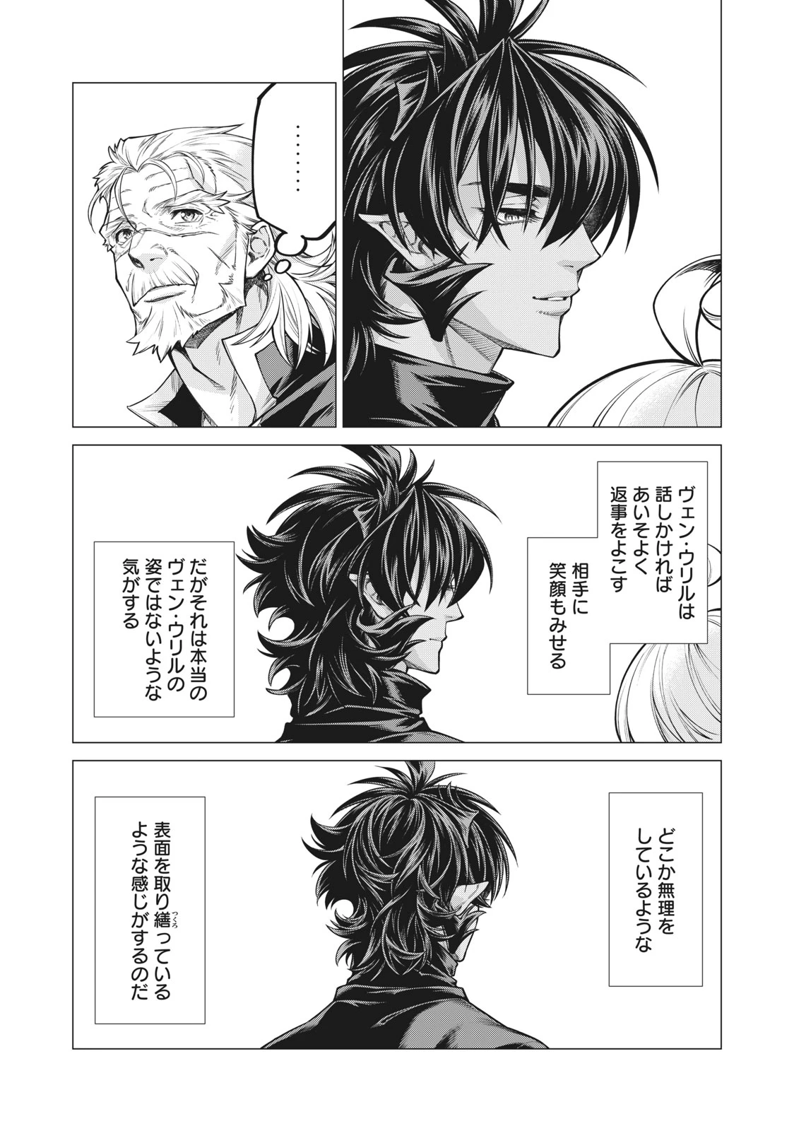 辺境の老騎士 バルド・ローエン 第53.1話 - 11