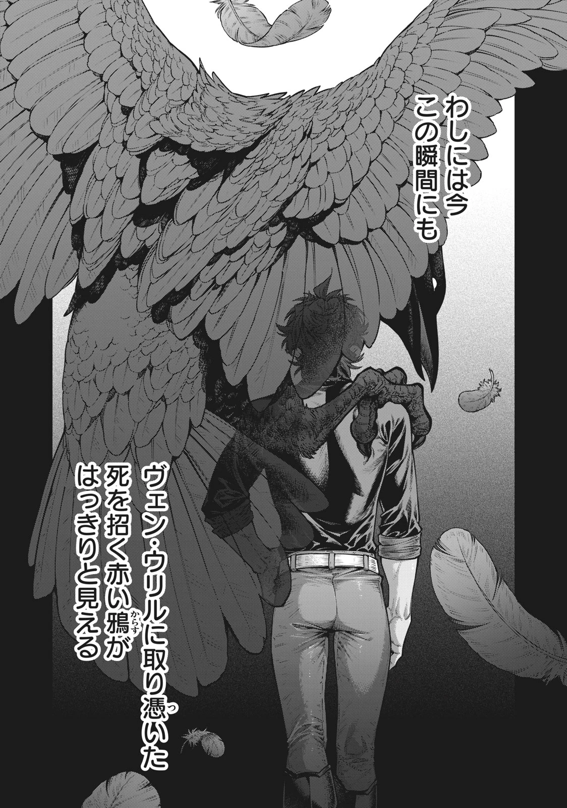 辺境の老騎士 バルド・ローエン 第53.1話 - 12