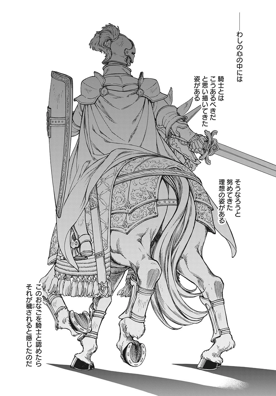 辺境の老騎士 バルド・ローエン 第43話 - 4