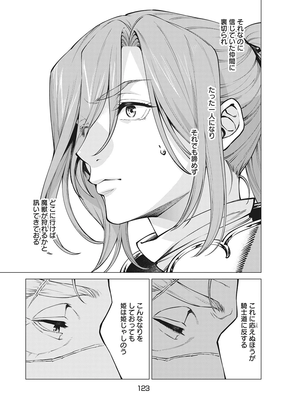 辺境の老騎士 バルド・ローエン 第43話 - 7