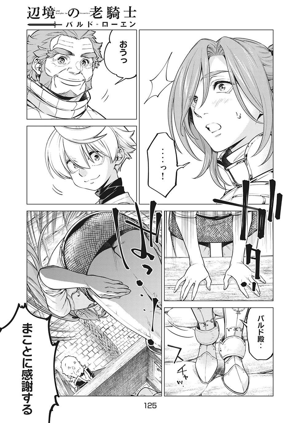 辺境の老騎士 バルド・ローエン 第43話 - 9