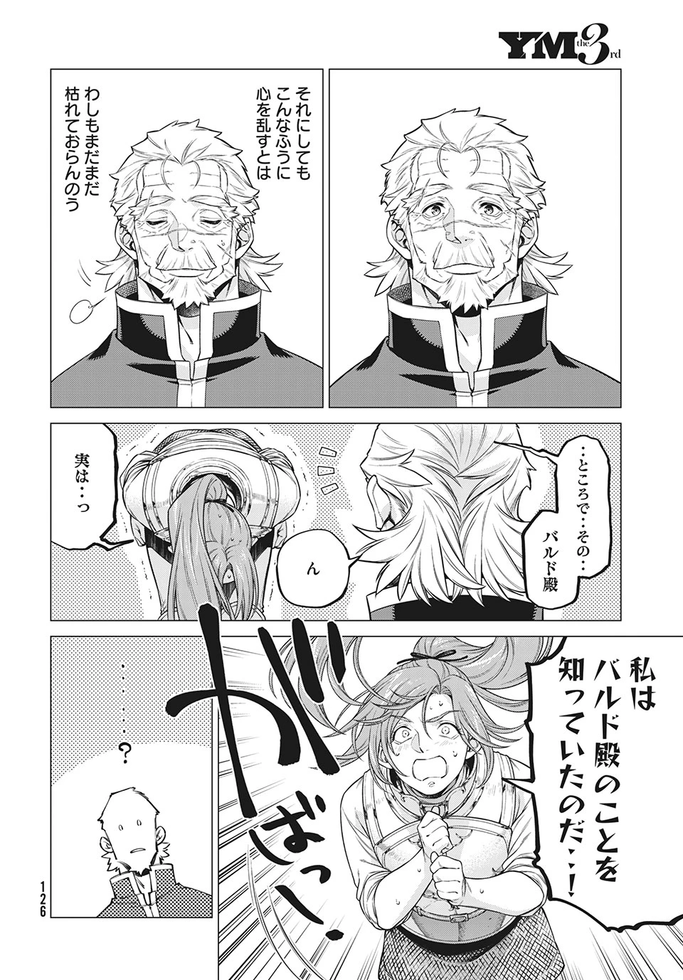 辺境の老騎士 バルド・ローエン 第43話 - 10