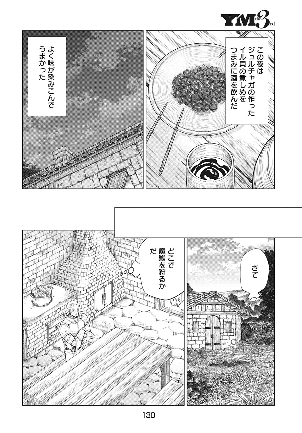 辺境の老騎士 バルド・ローエン 第43話 - 14
