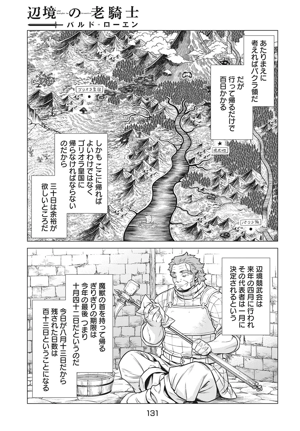 辺境の老騎士 バルド・ローエン 第43話 - 15