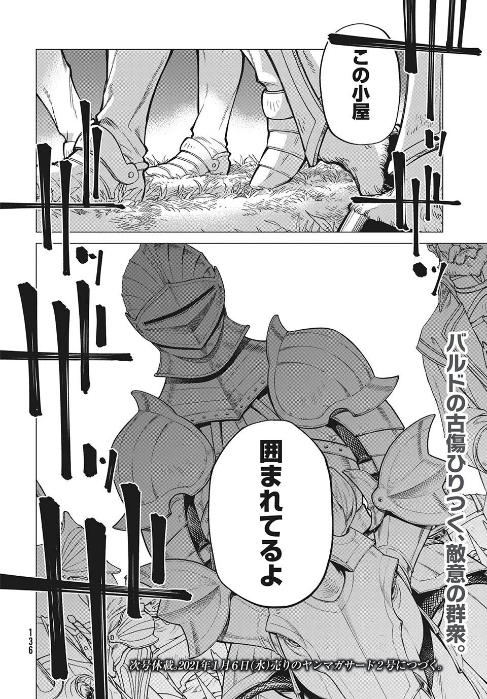 辺境の老騎士 バルド・ローエン 第43話 - 20