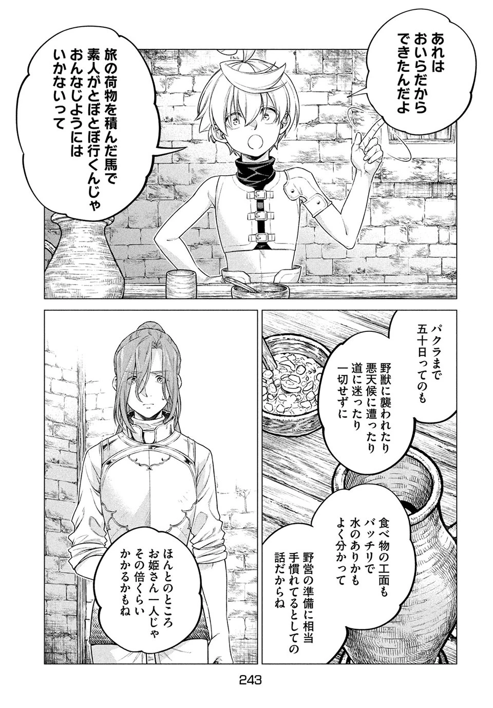 辺境の老騎士 バルド・ローエン 第42話 - 9