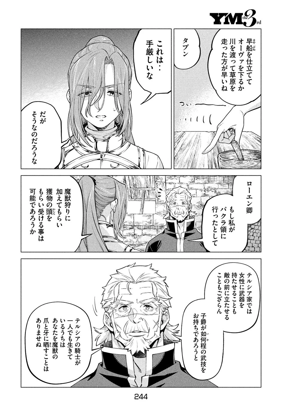 辺境の老騎士 バルド・ローエン 第42話 - 10