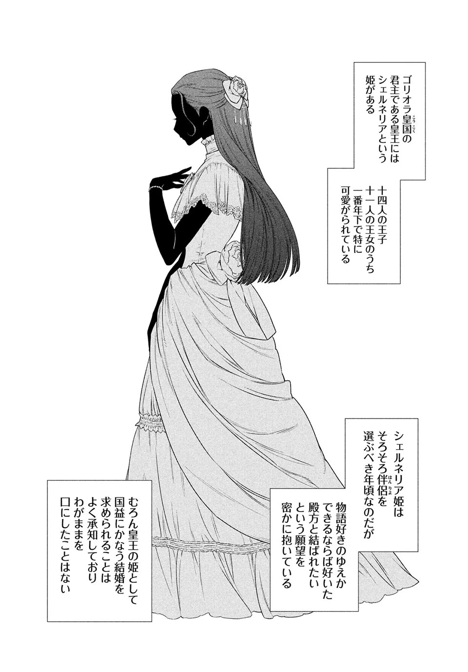 辺境の老騎士 バルド・ローエン 第42話 - 13